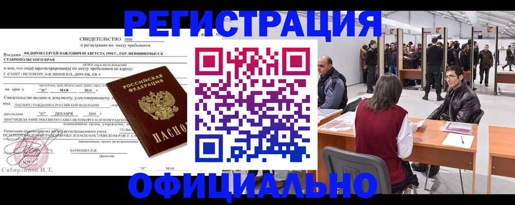 временная регистрация 2025 в Жукове