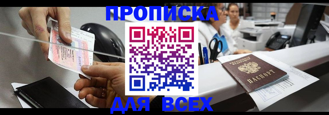 прописка регистрация в Жукове